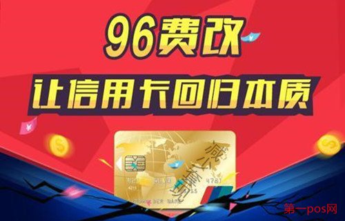 2018年pos機收費標(biāo)準(zhǔn)