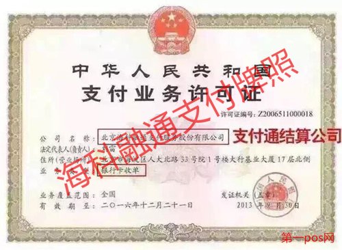 海科融通支付牌照