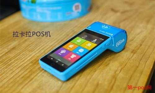 拉卡拉pos機養卡