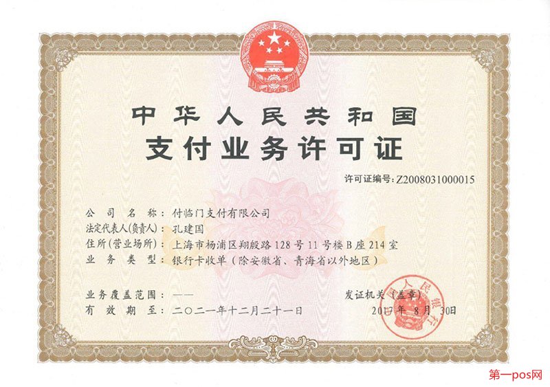 銀錢(qián)包pos機(jī)一清機(jī)支付牌照