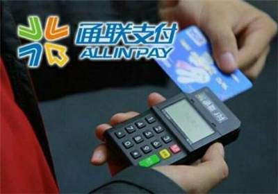 通聯支付pos機怎么樣？
